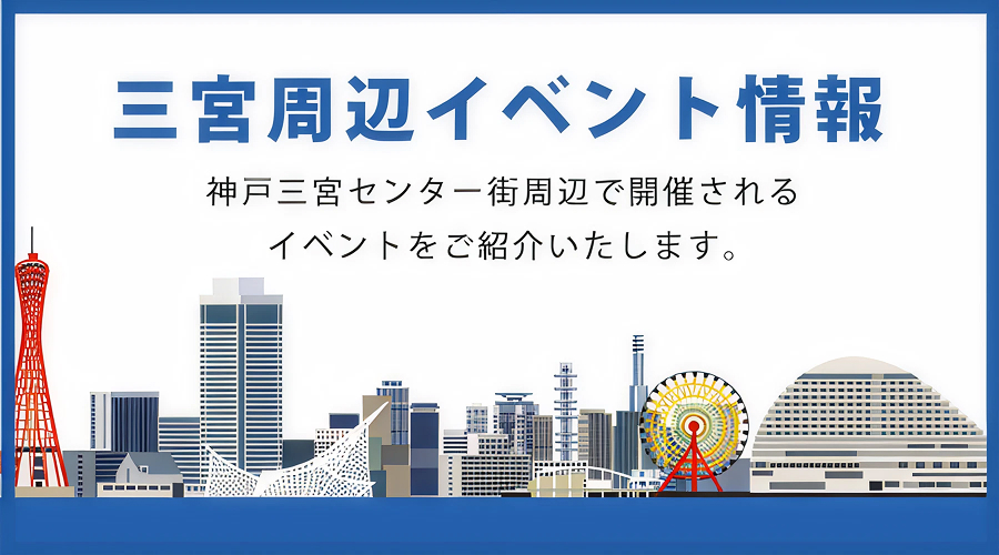 イベント情報