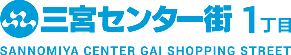 神戸三宮センター街1丁目